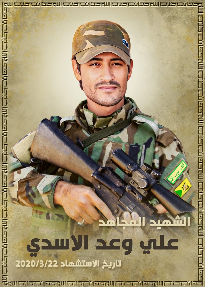 علي وعد رسول الاسدي